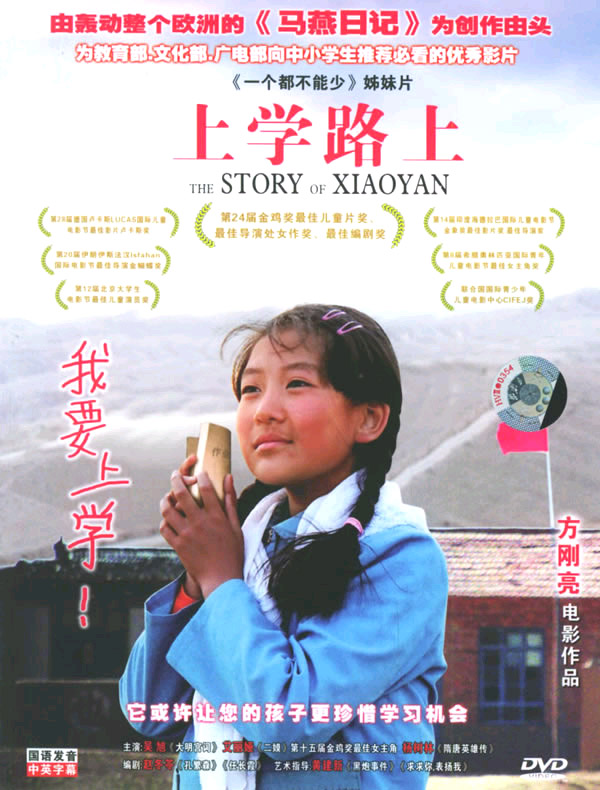 上學路上 2004