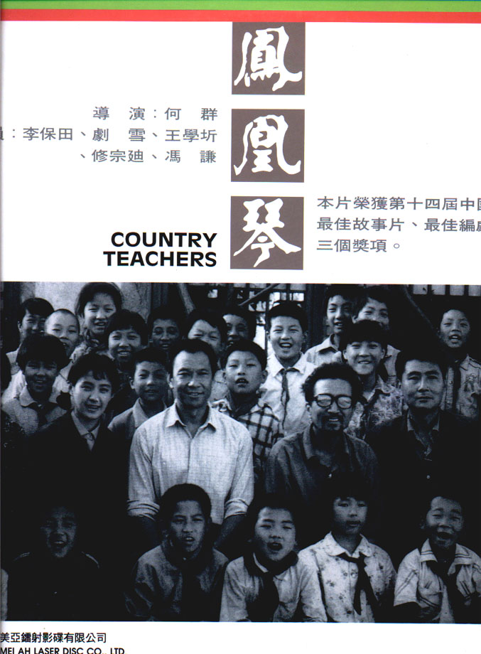 凤凰琴 1993
