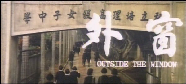 窗外，1973