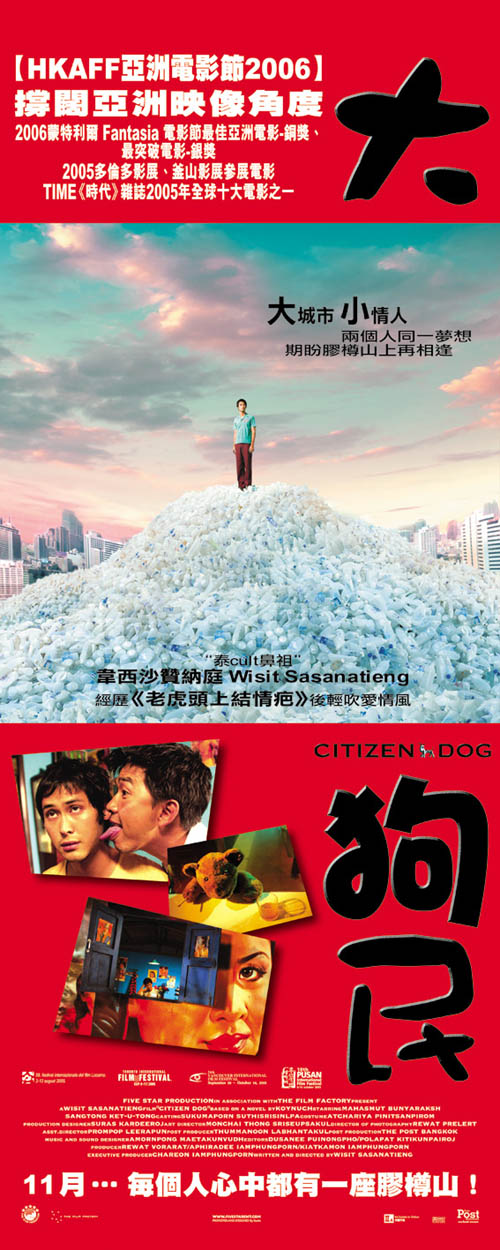 Citizen Dog, 2004