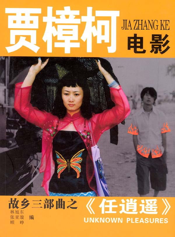 任逍遙,2002